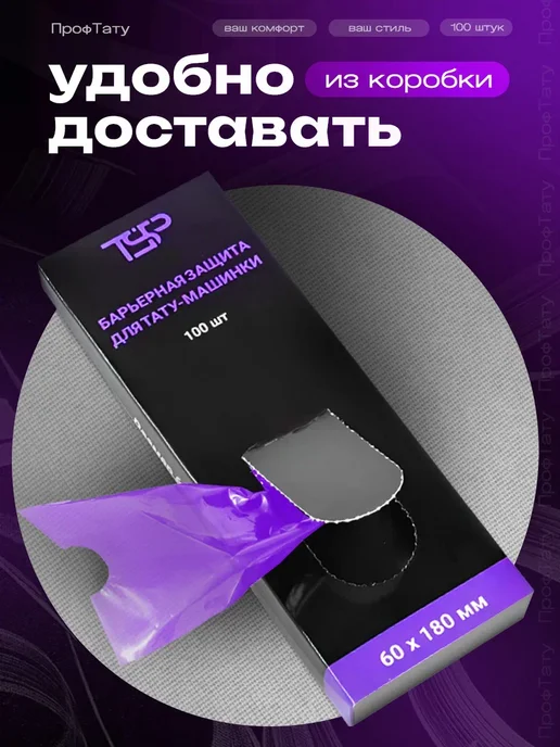 TATOO SHOP PROFI Чехлы барьерной защиты для тату-машинки PEN 100 шт, 6×18 см, 6x18 см, 100 шт, фото 2