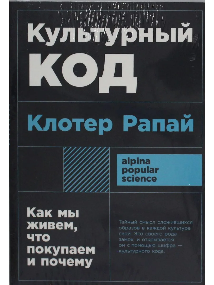 Культурный код Как мы живем, что покупаем и почему