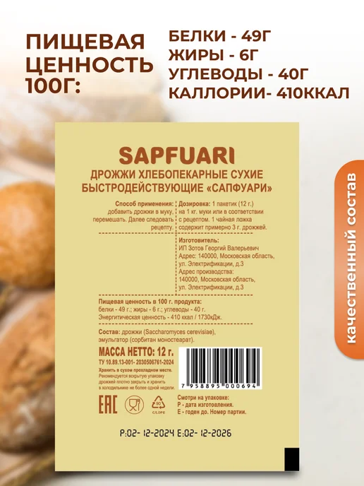 САПФУАРИ Дрожжи быстродействующие хлебопекарные, вариант, фото 4