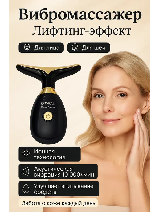 Лязат Массажер для лица и шеи электрический, черный