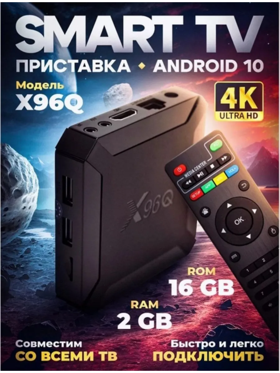 Смарт приставка для тв