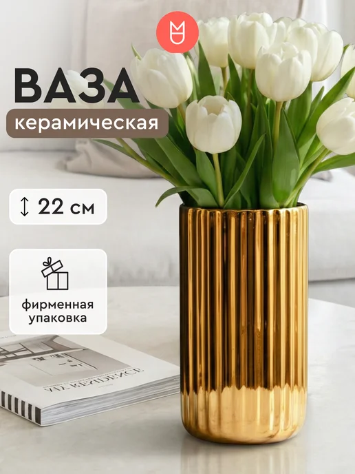 Mandarin Decor Керамическая ваза для цветов и сухоцветов декор дома, желтый