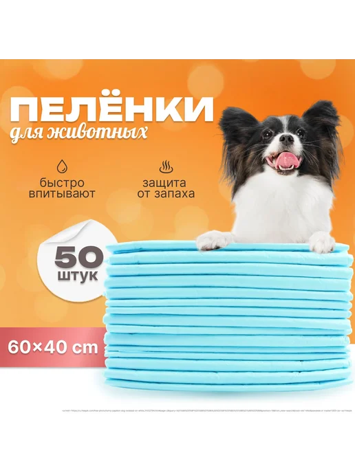 Пеленки для животных 60x40 50 шт, 50 шт