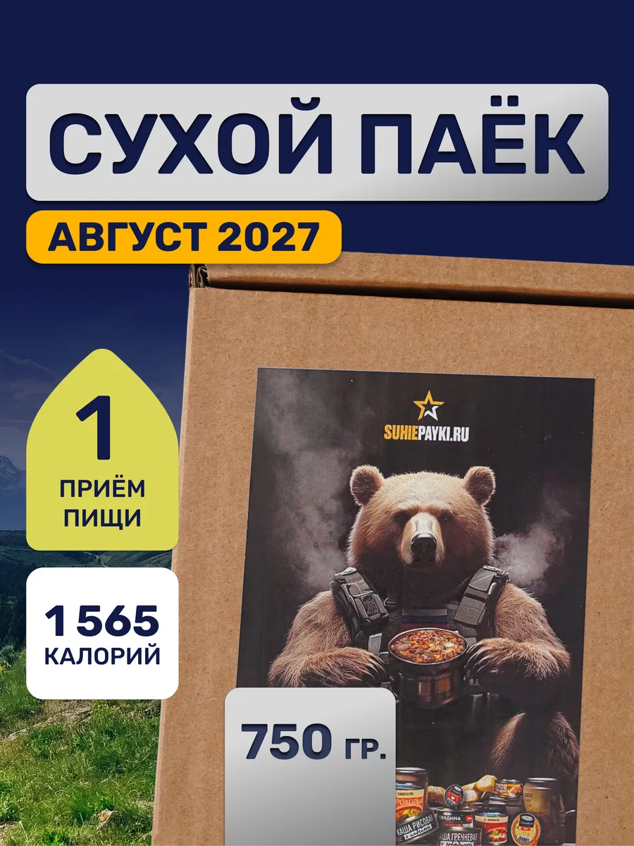 Сухпаек армейский суточный