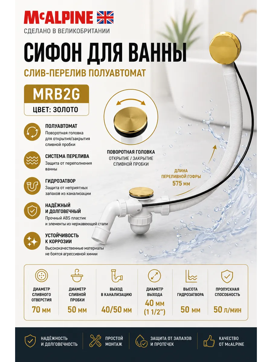 Слив-перелив для ванны полуавтомат MRB2G