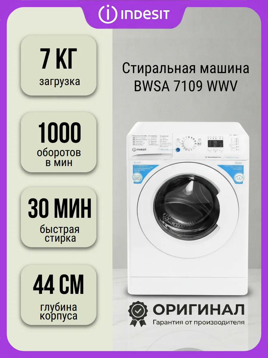 Стиральная машина BWSA 7109 WWV RU на кг