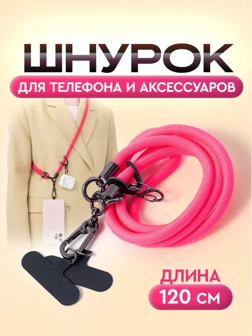 KKStyle Шнурок для телефона на шею, вариант