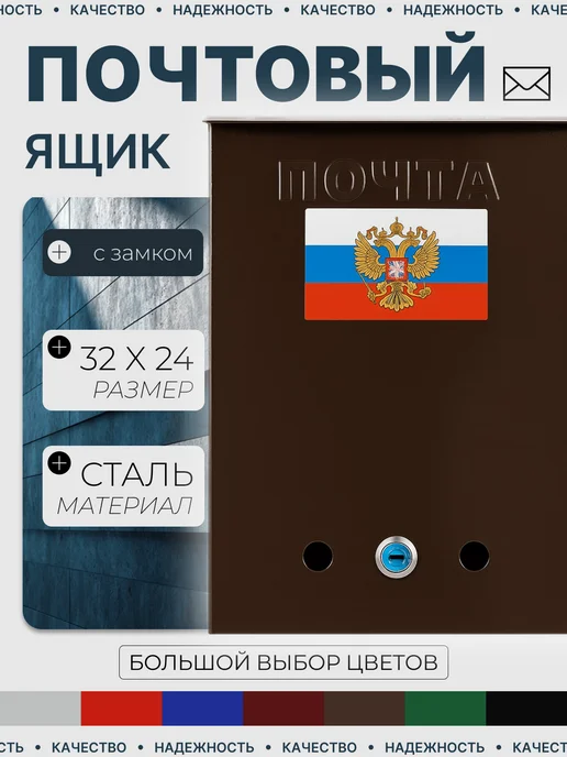 Почтовый ящик уличный без замка Тёмно зелёный, коричневый