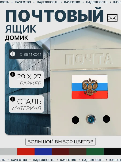 Почтовый ящик уличный домик герб синий, серый