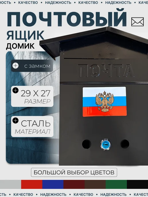Почтовый ящик уличный домик герб синий, черный