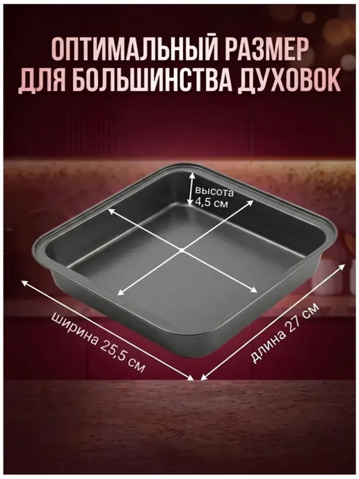 Противень из стали с антипригарным покрытием, 27x 25.5, 27x25.5, фото 3
