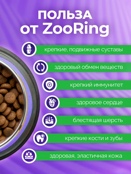 Сухой корм ZooRing Брокколи для собак, щенки, ягненок, 10 кг, фото 3