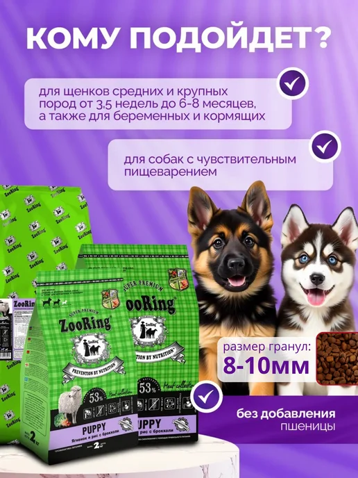 Сухой корм ZooRing Брокколи для собак, щенки, ягненок, 20 кг, фото 5