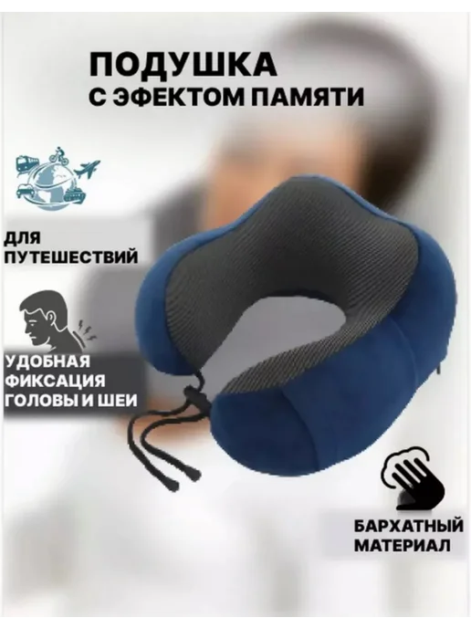 MToys Подушка для путешествий на шею с эффектом памяти, синий