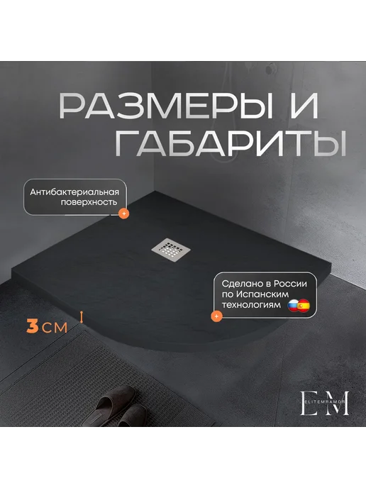 Поддон для душа 90 90 полукруг серый, черный, фото 4
