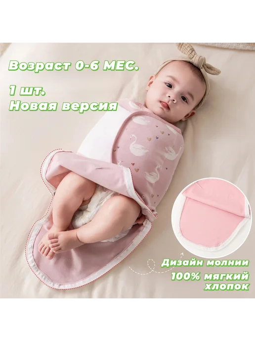 Пеленка-кокон хлопок 70*58 см гипоаллергенный, 70x58 см