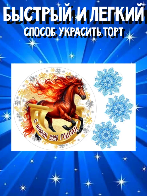 тарт Украшения вафельная картинка новый год, коричневый, фото 2
