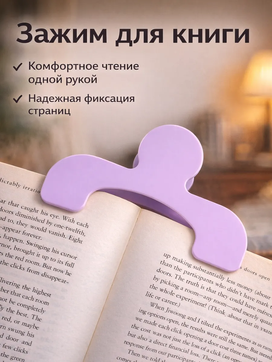 Закладка для книги