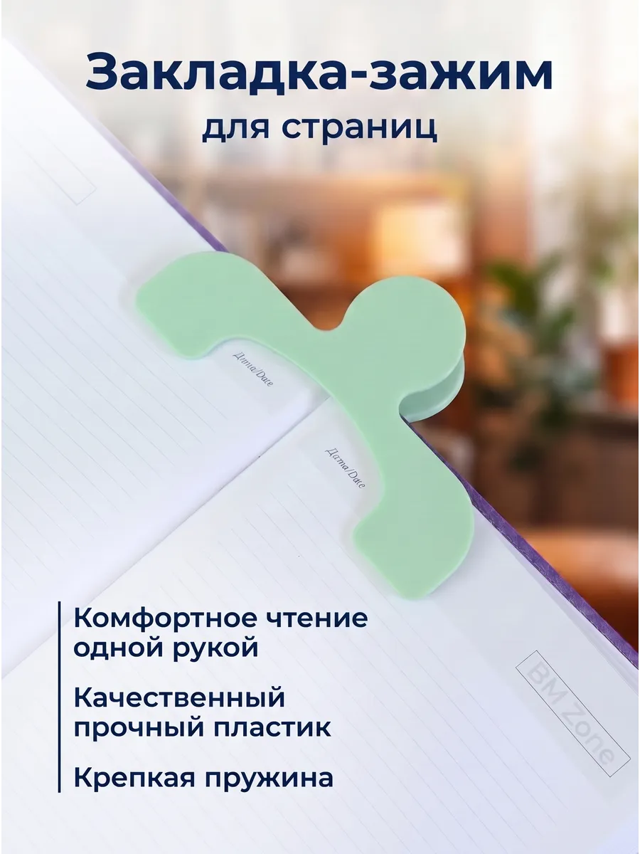 Закладка зажим для книг