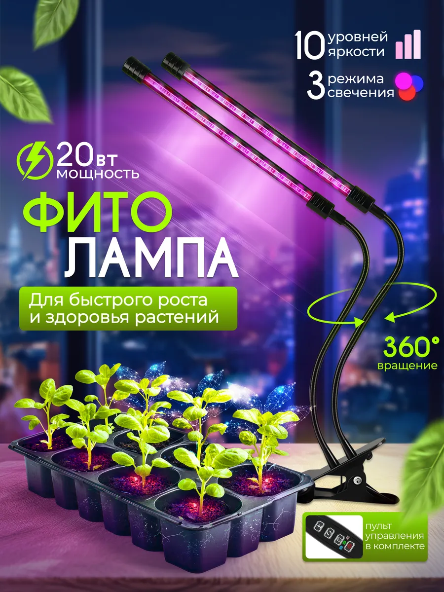 Фитолампа для растений и рассады ультрафиолетовая 2 лампы