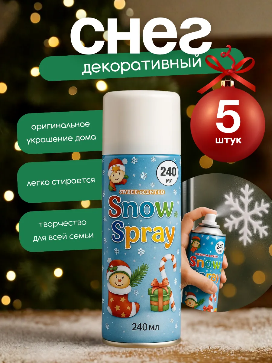Искусственный снег в баллончике 5 шт