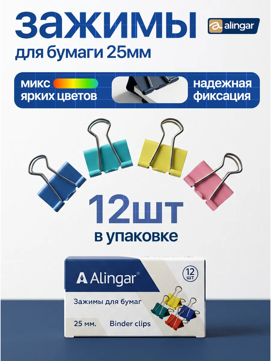 Зажим для бумаги канцелярский 25 мм, 12шт
