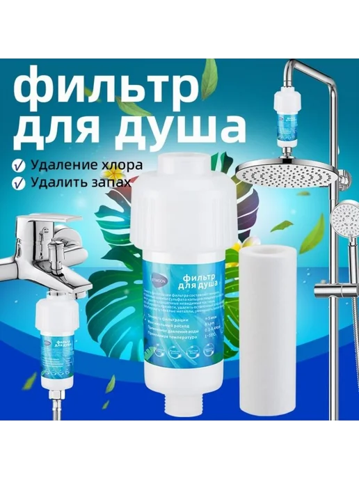 Фильтр для воды, 10 шт для душа, стиральной машины, туалета, 10 шт, фото 4
