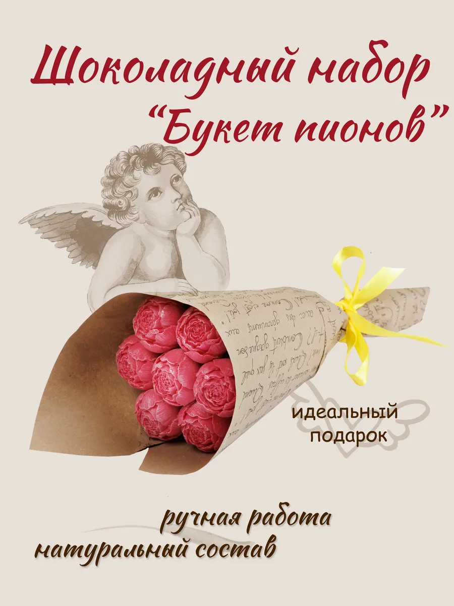 Букет конфет шоколадные пионы
