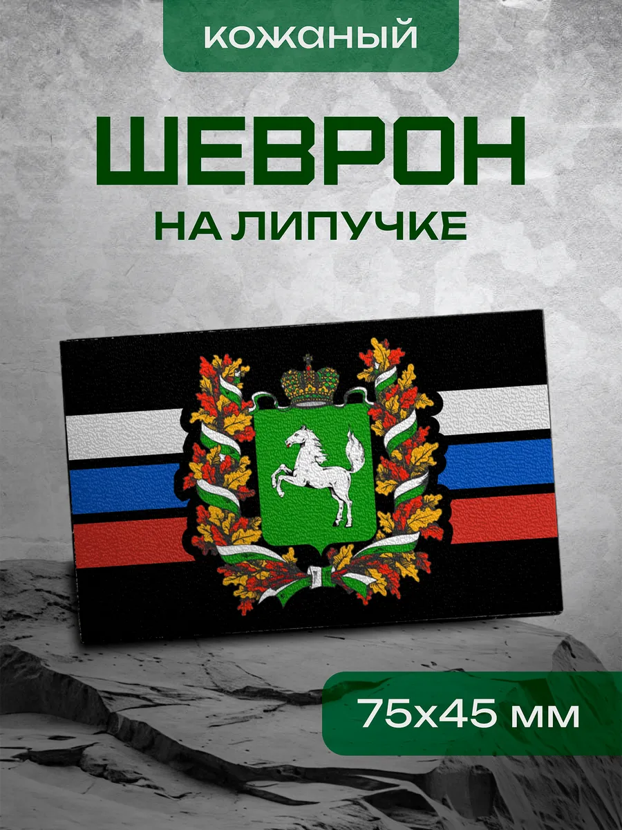 Шеврон Томская область