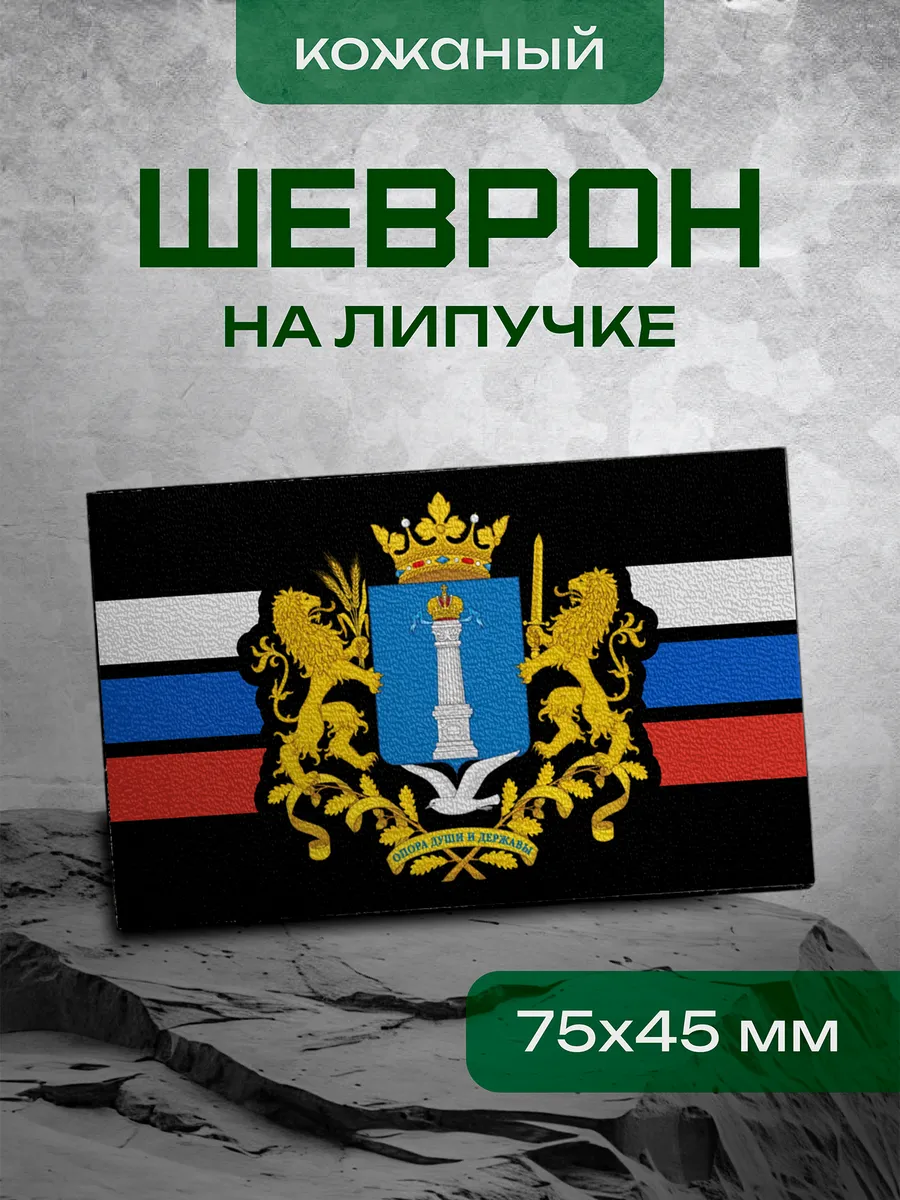 Шеврон Ульяновская область