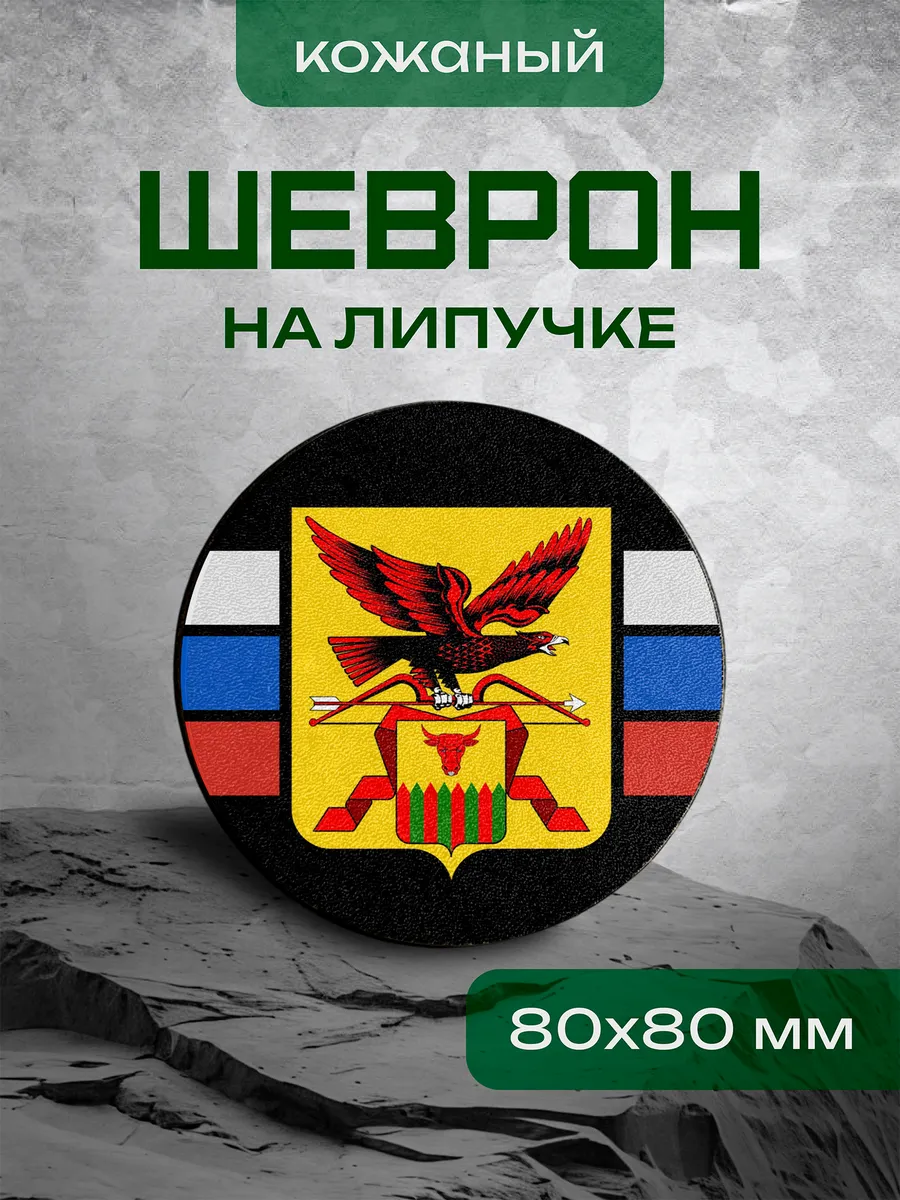 Шеврон Забайкальский край