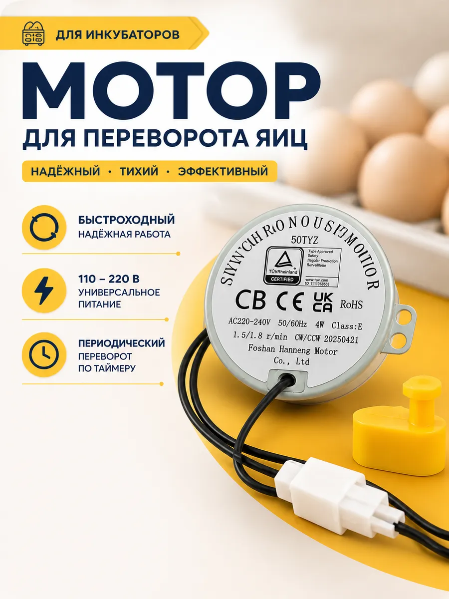 Мотор для переворота яиц МТ2 И48 в бытовых инкубаторах АИ48