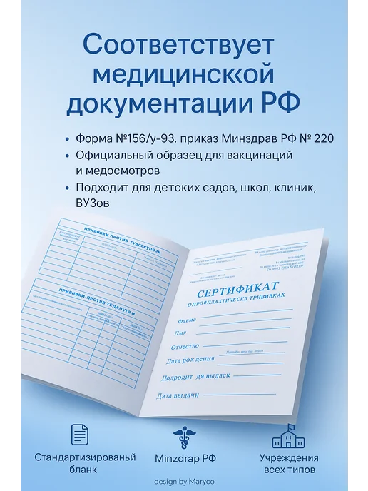 Сертификат о профилактических прививках форма, синий, фото 2