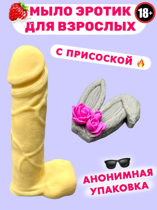 ЕL.VISTA Мыло ручной работы для взрослых Член на присоске, вариант