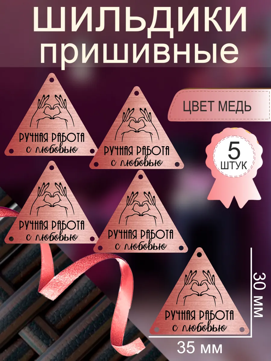 Бирки для сумок из бусин и прочего рукоделия пришивные