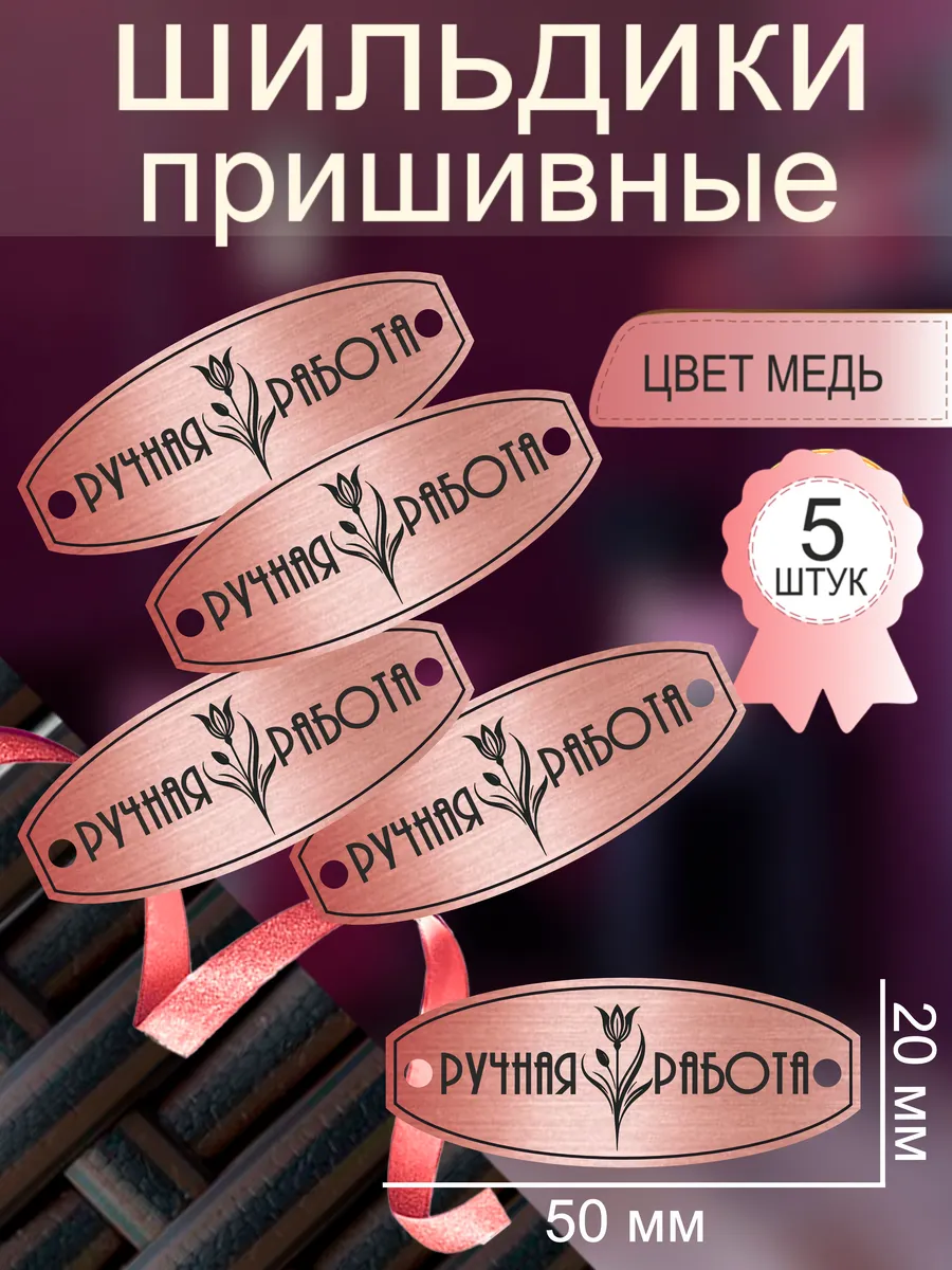 Бирки для сумок из бусин и прочего рукоделия пришивные