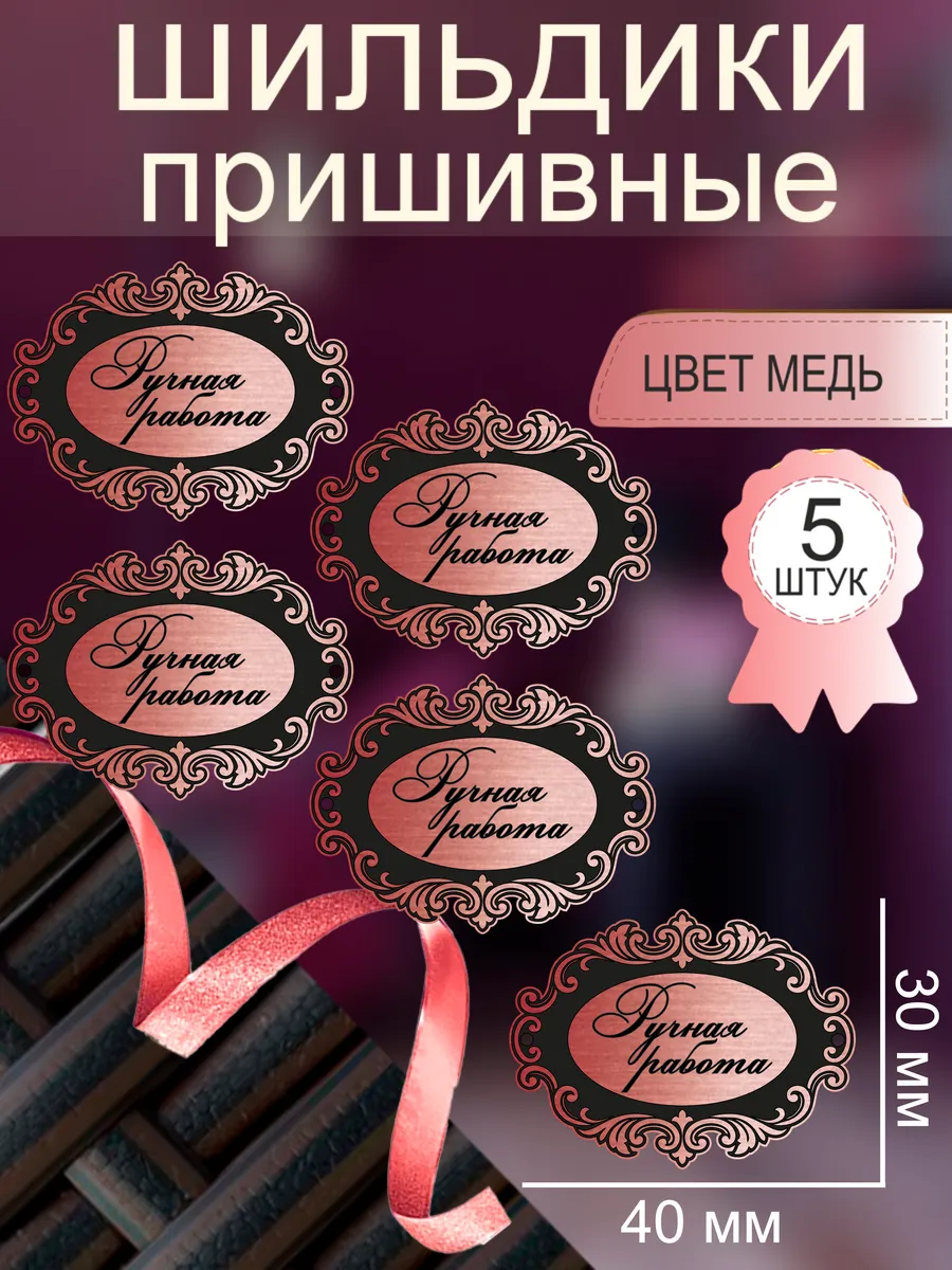 Бирки для сумок из бусин и прочего рукоделия пришивные