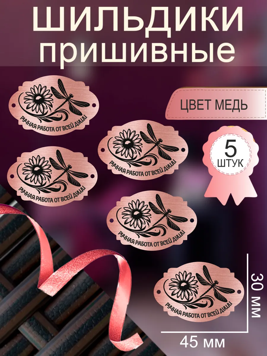 Бирки для сумок из бусин и прочего рукоделия пришивные