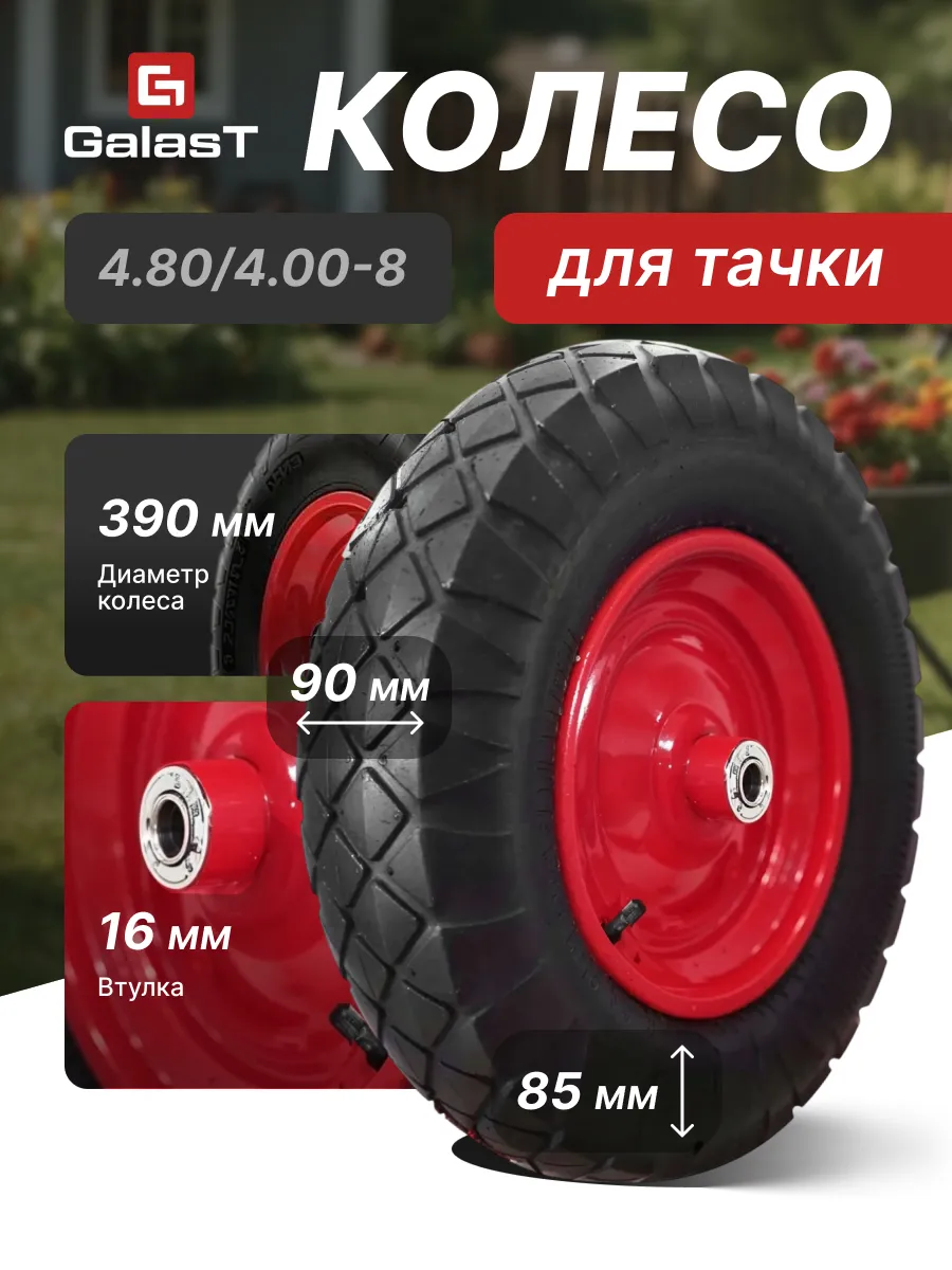 Колесо для тачки