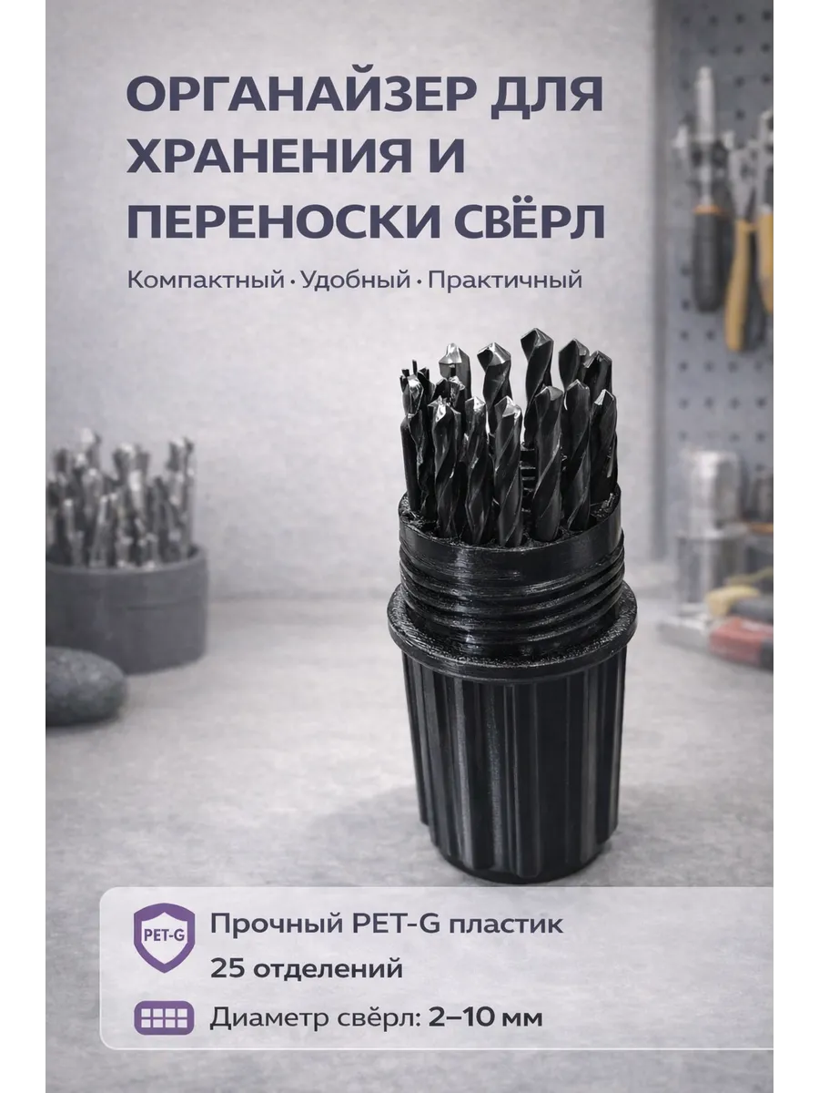 Футляр, бокс (органайзер) для хранения и переноски сверл
