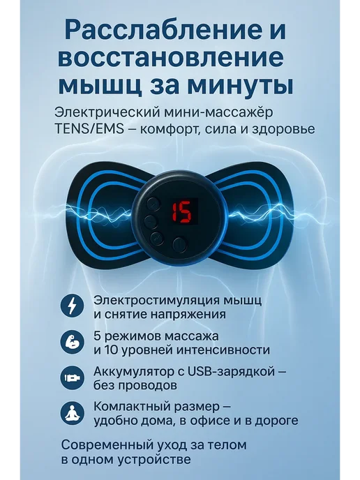 ЕКУУРА Электростимулятор для мышц тела с 5 режимами массажа, черный