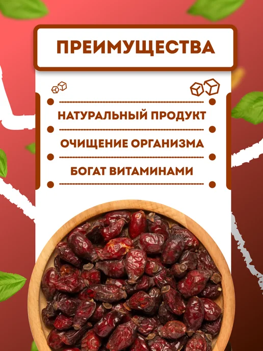 Сухавита Шиповник сушеный 1 кг, 1 кг, фото 2