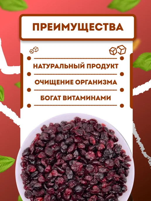 Сухавита Клюква вяленая сушеная 1 кг, 1 кг, фото 2