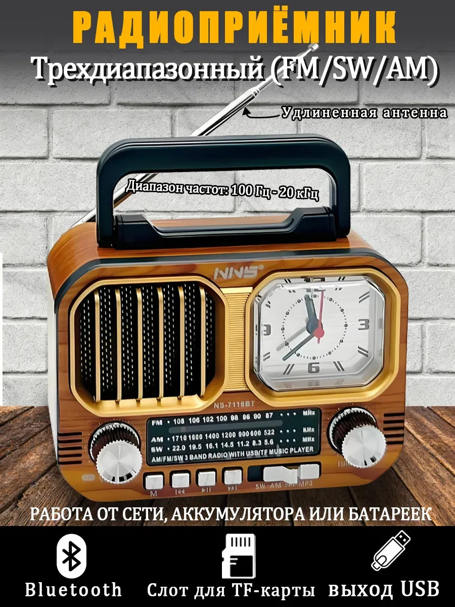 Радиоприемник от сети и батареек