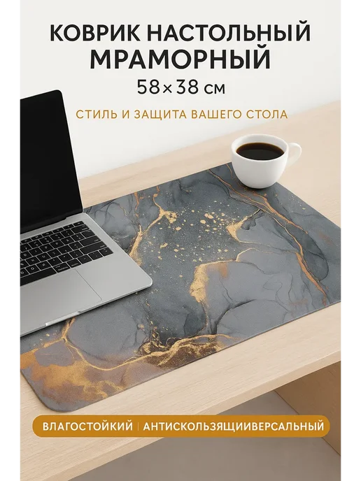 NURAXM Настольный коврик защитный мраморный принт, вариант