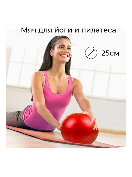 Фитбол красный 25 см 103 г Красный, 103 г