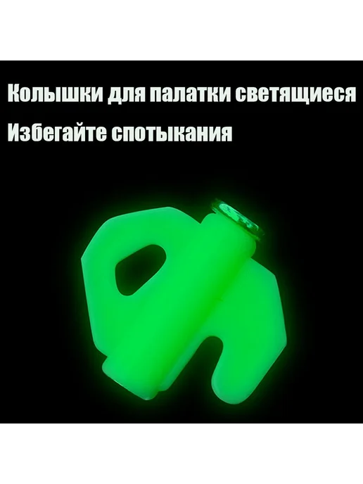 Колышки для палатки светящиеся 8 шт 20 см Бур-ввертыш, 8 шт, фото 3