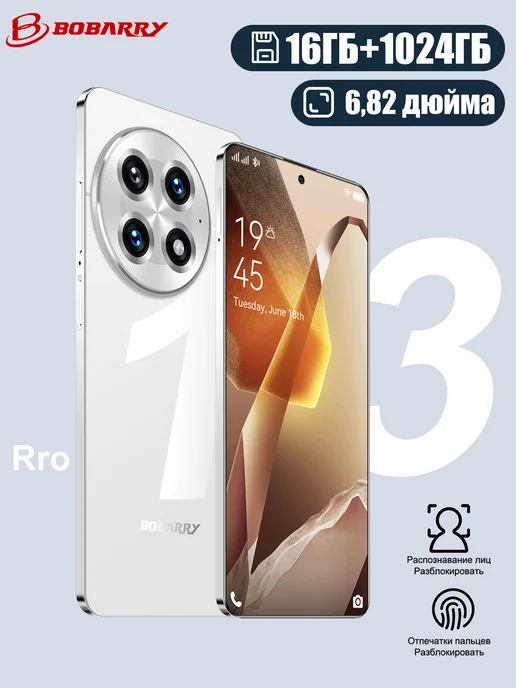 Смартфон Bobarry Pro13 1/1024 ГБ, белый