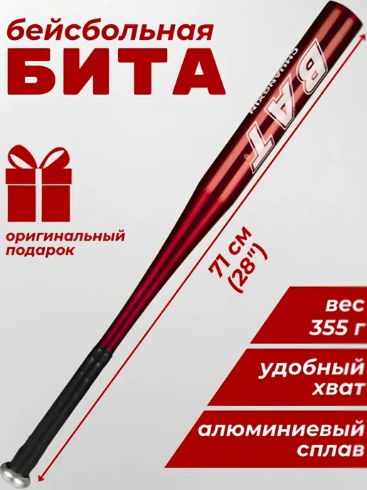 Бейсбольная бита алюминиевая, красный