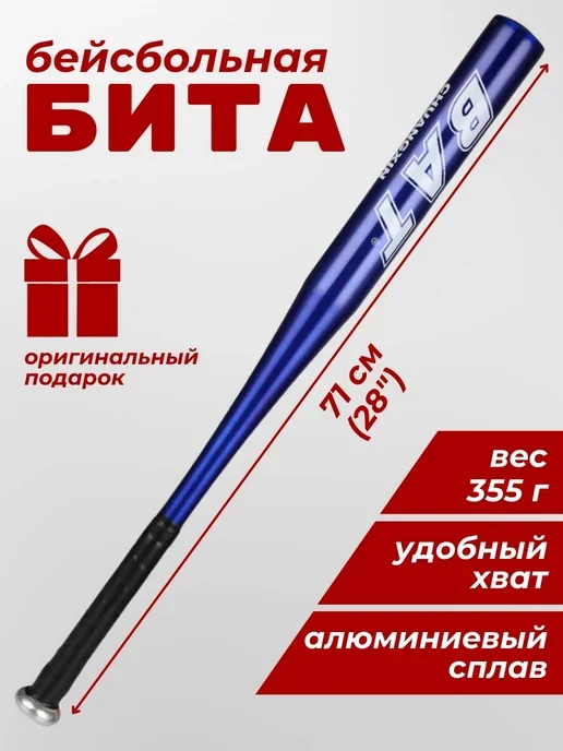 Бейсбольная бита алюминиевая, синий